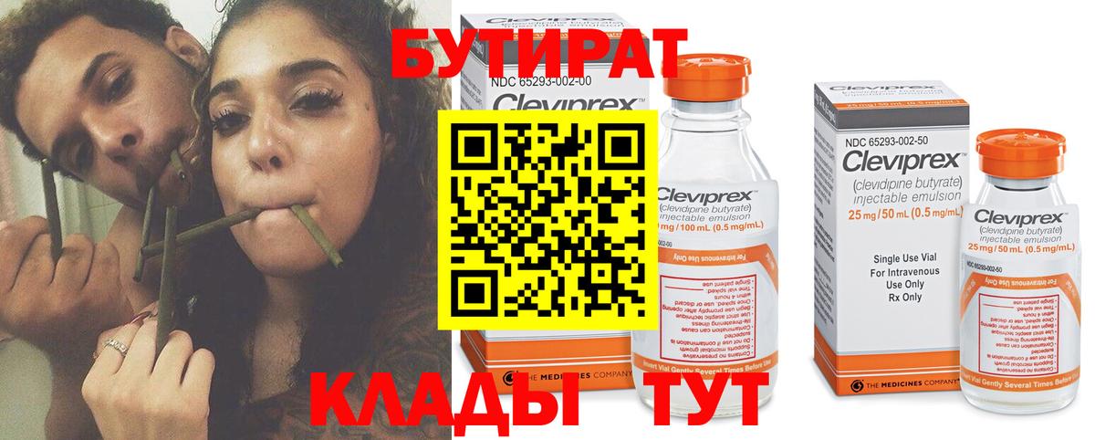 Бутират оксибутират Белебей