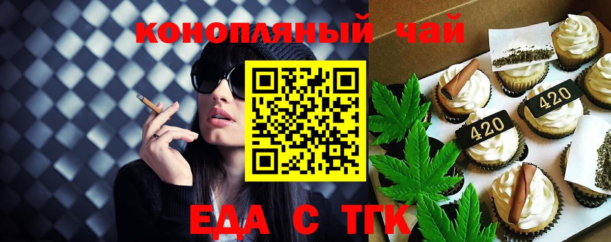 Печенье с ТГК конопля  Белебей 