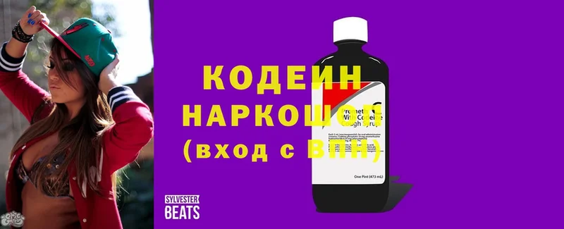 Кодеин Purple Drank  где продают   Белебей 