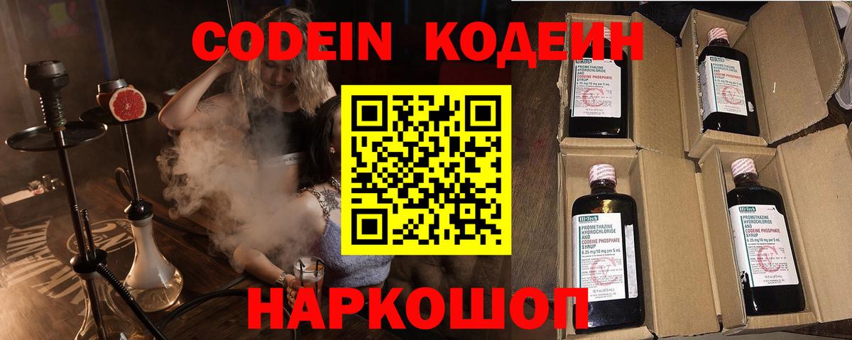Кодеиновый сироп Lean напиток Lean (лин)  купить закладку  Белебей 
