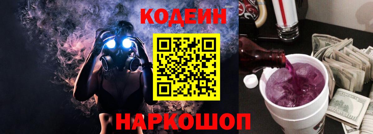 Кодеиновый сироп Lean напиток Lean (лин)  Вход с VPN  Белебей  Кодеин напиток Lean (лин) 