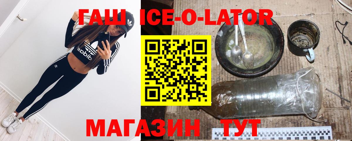 ГАШИШ Ice-O-Lator  Белебей  Гашиш  ГАШ 40% ТГК 