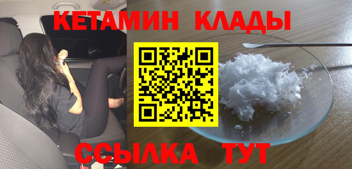 Белебей  Кетамин VHQ  Вход с VPN 