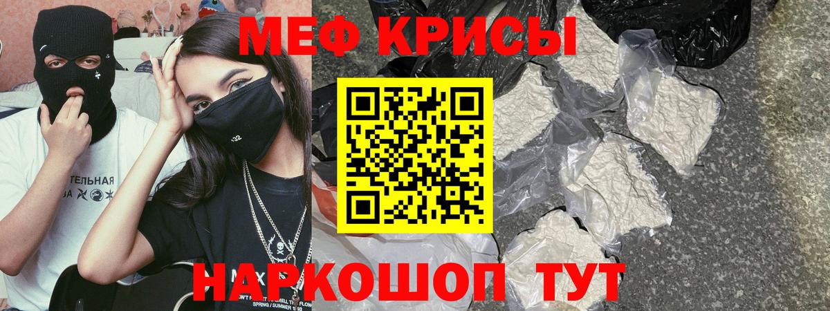 Белебей  МЯУ-МЯУ 4 MMC  Вход с VPN  Меф  МЕФ  МЕФ мука 