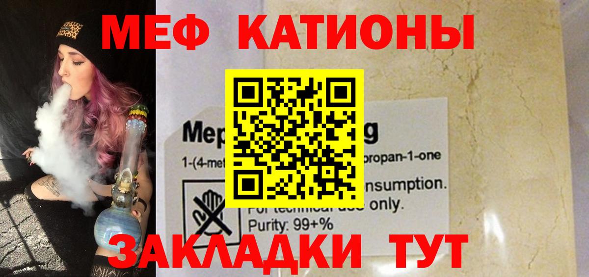 МЕФ  где продают наркотики  МЕФ  МЯУ-МЯУ кристаллы  Белебей 